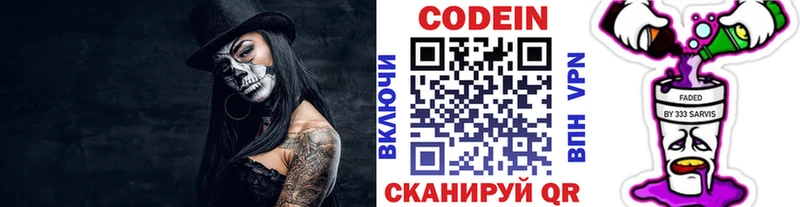 Codein напиток Lean (лин)  Шенкурск 